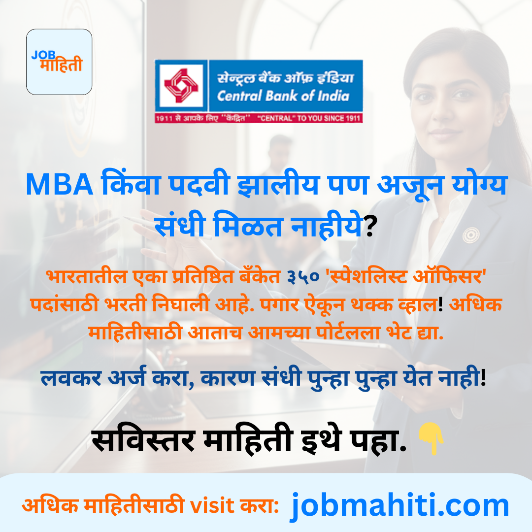 तुमच्या करिअरला द्या एक नवीन वळण!